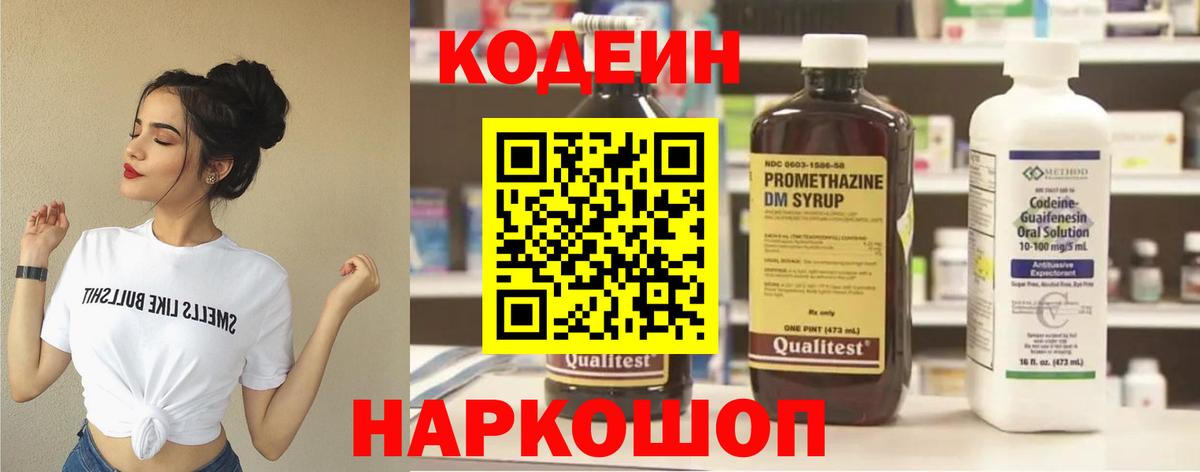 Кодеин напиток Lean (лин)  Кодеин напиток Lean (лин)  Вход с VPN  Улан-Удэ 