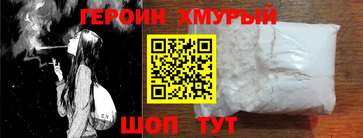 Героин VHQ  Вход с VPN  Улан-Удэ 