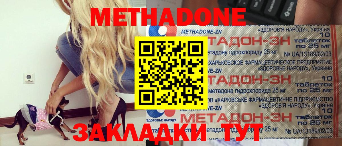МЕТАДОН methadone  Метадон VHQ  Вход с VPN  Улан-Удэ 