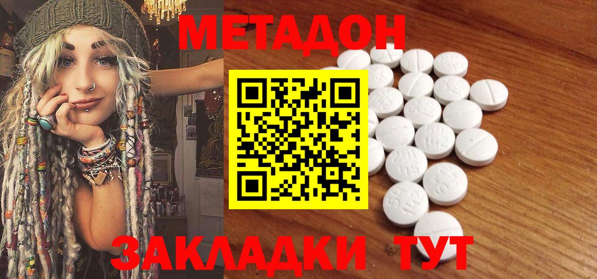 МЕТАДОН methadone Улан-Удэ